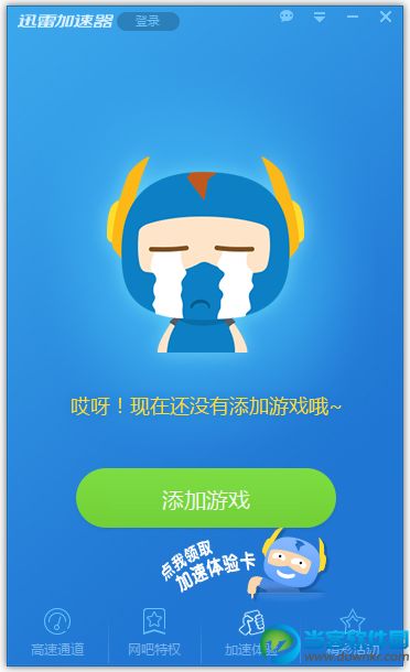 迅雷网游加速器 v3.13.0.8950 官方版 - 当客软件