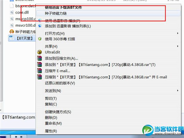 种子转磁力链工具 v4.3 绿色版 - 当客软件园-最