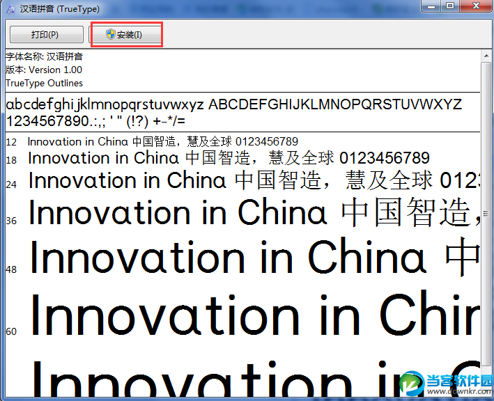 汉语拼音字体 最新官方免费下载 - 当客软件园