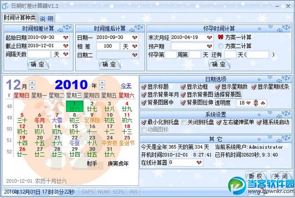 日期时差计算器 v1.1 绿色版 - 当客软件园-最好