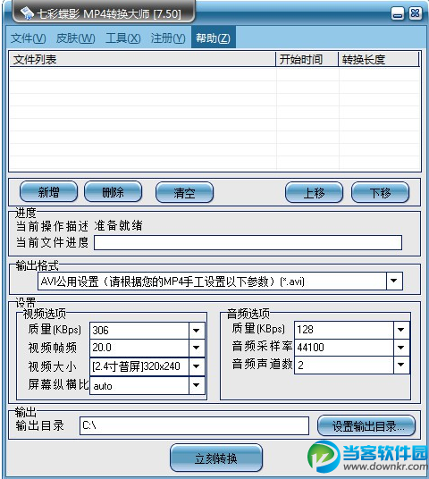 MP4转换专家 官方破解版下载 - 当客软件园-最