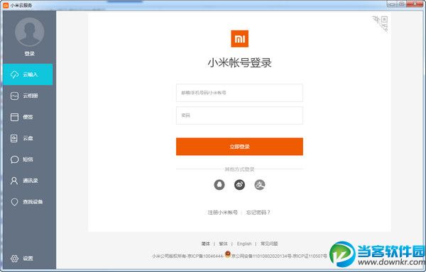 小米云服务助手 v0.0.248 官方版
