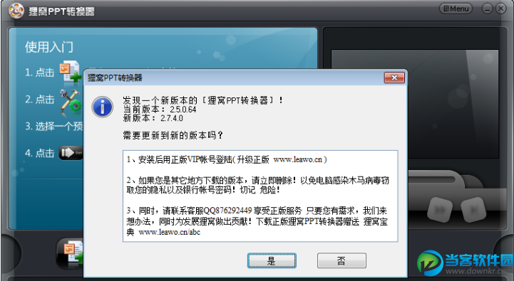 狸窝ppt转换器 v2.8 绿色版 - 当客软件园-最好的