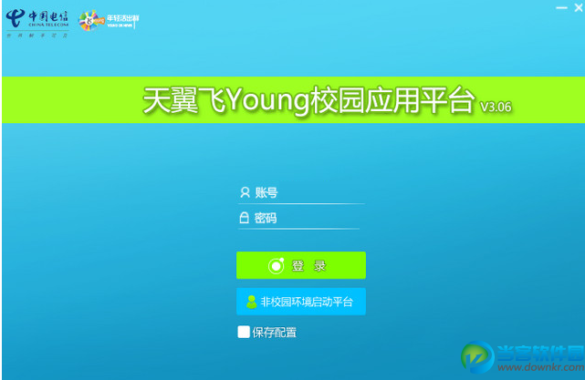 天翼飞young校园应用平台 官方免费破解版下载