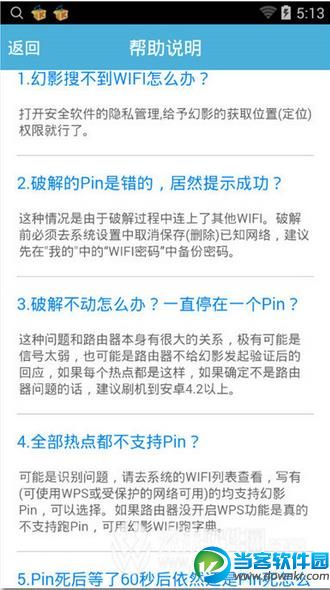 幻影pin手机版破解版下载v1.75安卓版 - 当客软