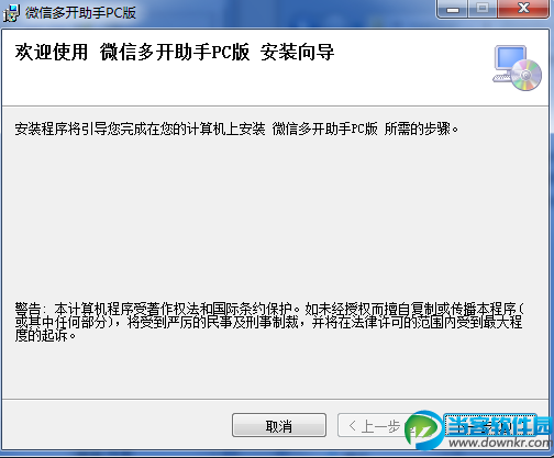 微信多开助手电脑版 官方最新版下载 - 当客软