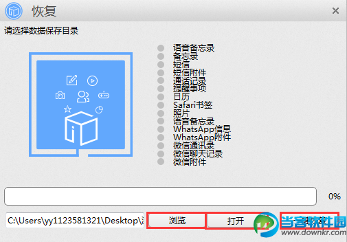 苹果恢复大师 官方绿色版免费下载 - 当客软件