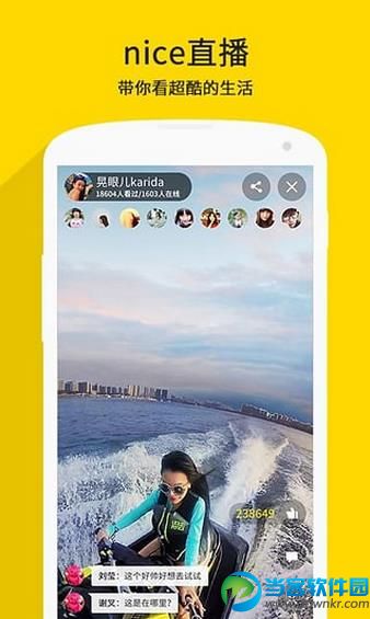 Nice app下载安卓版|nice手机直播v4.1.0.5 - 当