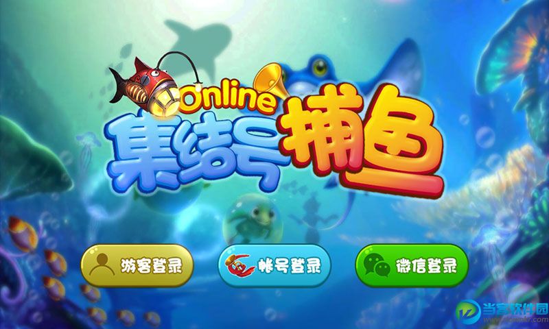 集结号捕鱼官方最新|集结号捕鱼安卓版v1.2.2