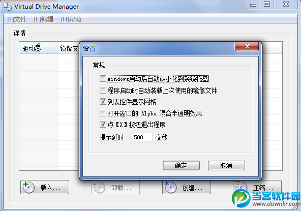VDM虚拟光驱 最新官方免费下载 - 当客软件园