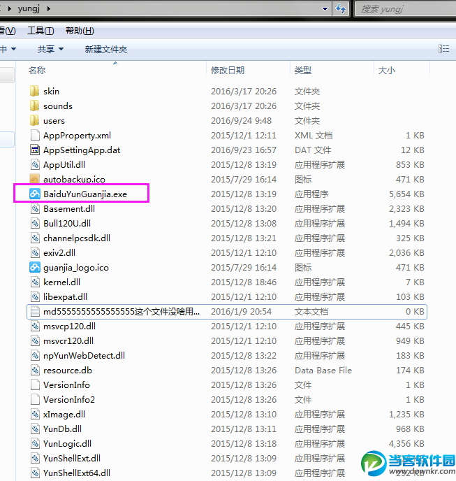 百度云管家不限速VIP破解版 免费下载 - 当客软