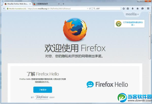 火狐浏览器FireFox 官方免费下载 - 当客软件园
