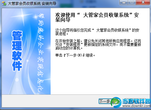 大管家会员收银系统 官方免费下载 - 当客软件