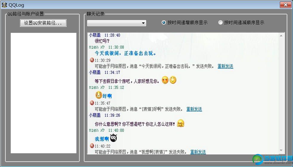 创易QQ聊天记录查看器 免费下载 - 当客软件园