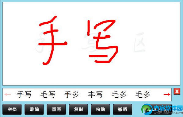 MyTouch易维触摸屏手写输入法 免费下载 - 当客