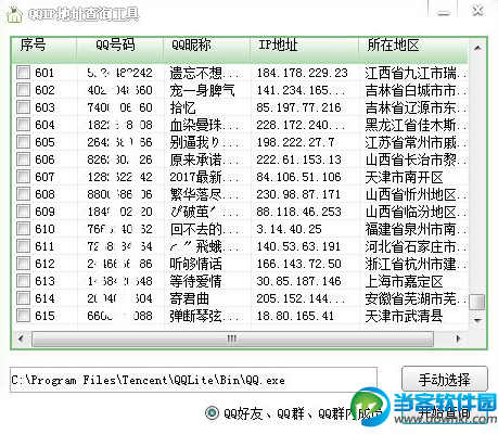 对方QQip地址查询器 中文免费下载 - 当客软件