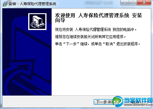 人寿保险代理管理系统 绿色免费下载 - 当客软