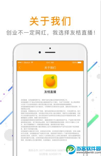 友桔直播安卓版|友桔直播app下载 - 当客软件园