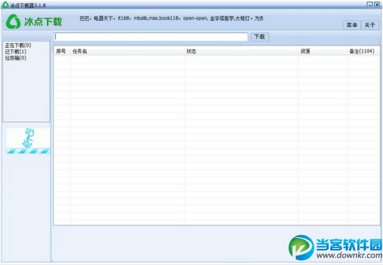 冰点文库绿色版 免费破解下载 - 当客软件园-最