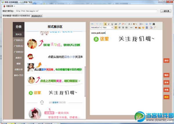 喵喵微信编辑器 官方免费下载