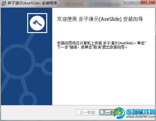 斧子演示axeslide 免费下载 - 当客软件园-最好的