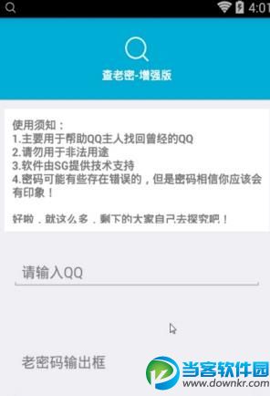 qq密码破解器手机版|qq密码破解器安卓版