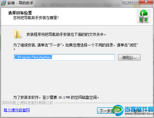 凯立德导航助手 官方免费下载 - 当客软件园-最