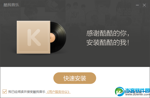 酷我音乐盒2017 官方免费下载 - 当客软件园-最