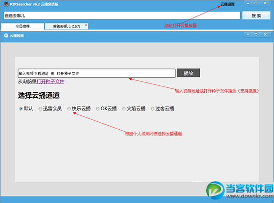 P2psearcher种子搜索神器最新版官方下载 - 当