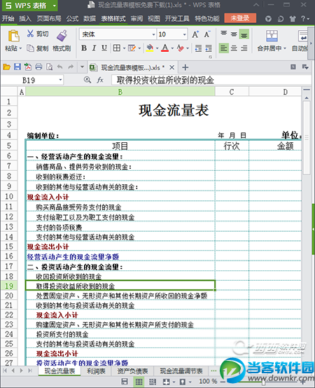 现金流量表下载|现金流量表模版excle模版下载