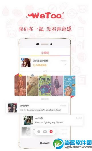 WeToo安卓版|WeToo下载 - 当客软件园-最好的