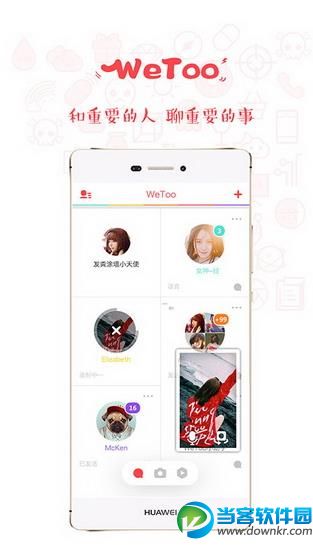 WeToo安卓版|WeToo下载 - 当客软件园-最好的