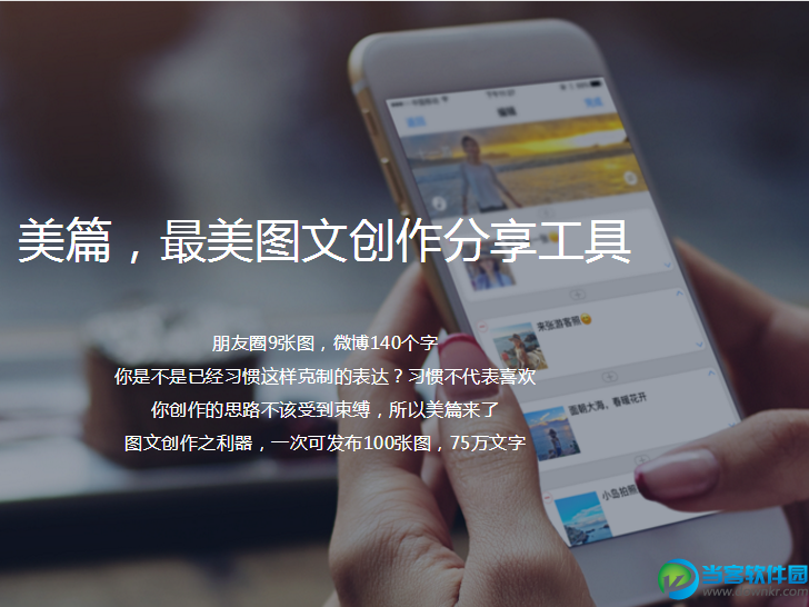 美篇电脑版 官方免费下载 - 当客软件园-最好的