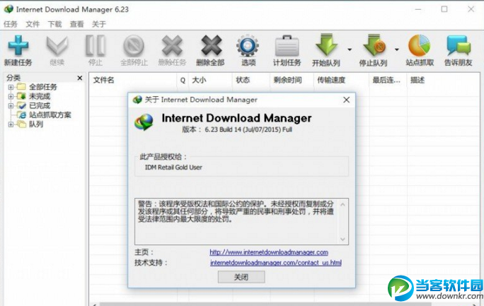 IDM下载器 中文破解版下载 - 当客软件园-最好