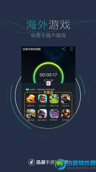 全民加速器破解版下载|全民加速器安卓版 - 当客