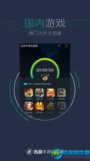 全民加速器破解版下载|全民加速器安卓版 - 当客