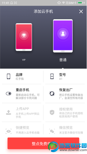 红手指vip破解版 安卓版免费下载 - 当客软件园