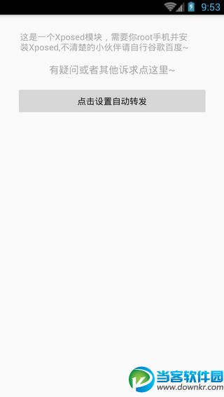 微信自动转发app下载|微信自动转发app安卓版