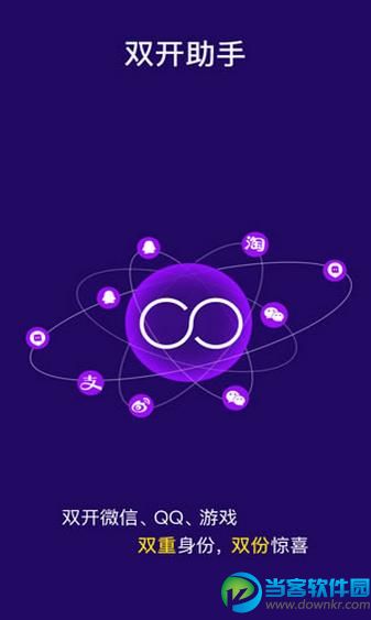 多开分身大师app下载|多开分身大师安卓版 - 当