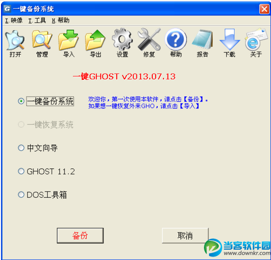一键GHOST硬盘版 官方免费下载