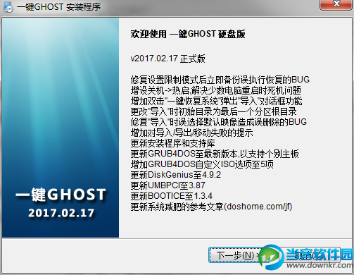 一键GHOST硬盘版 官方免费下载