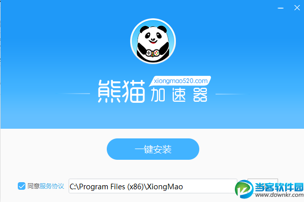 熊猫加速器 电脑破解版下载 - 当客软件园-最好