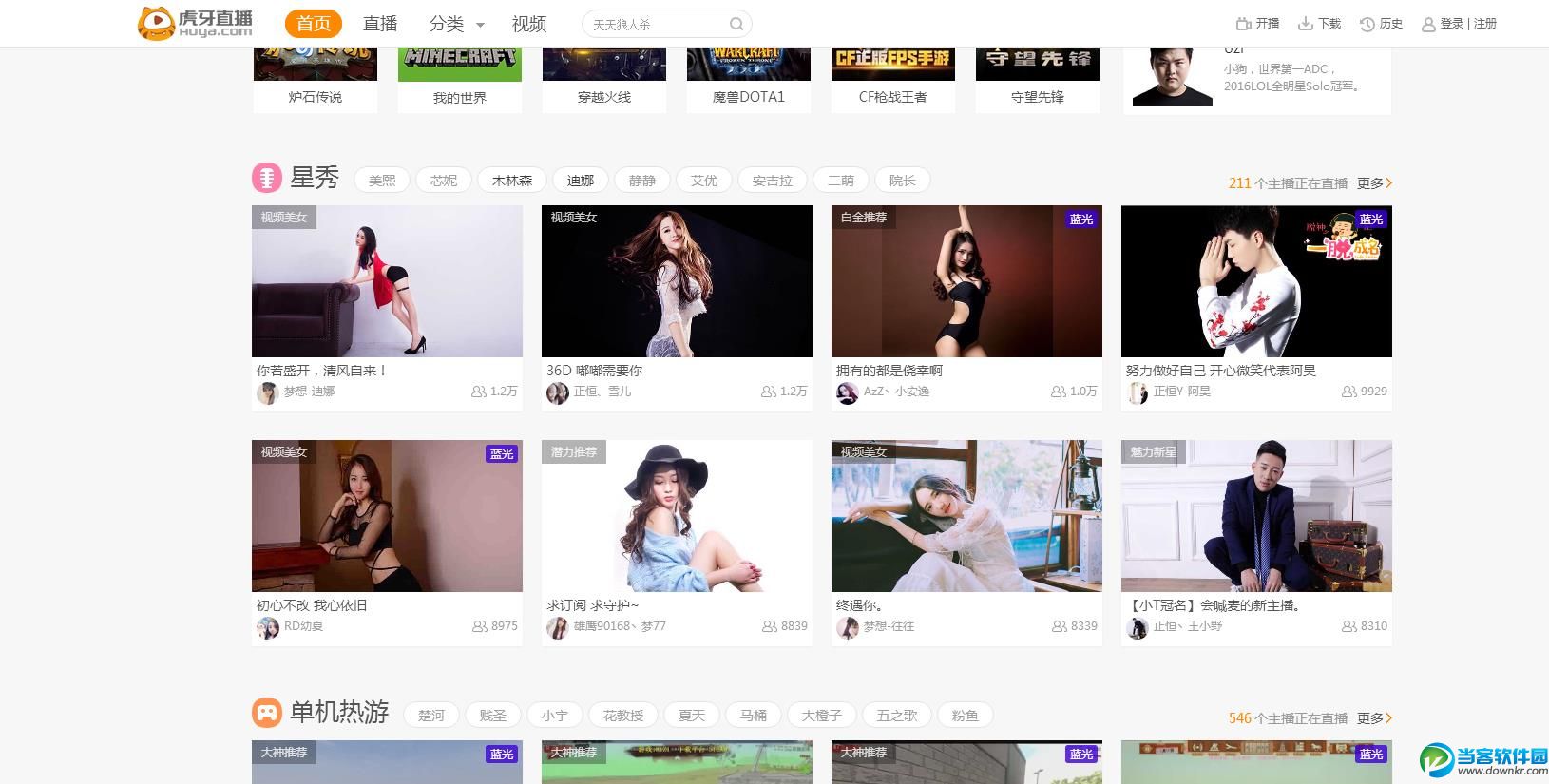 虎牙直播主播怎么赚钱 虎牙直播软件下载 - 当