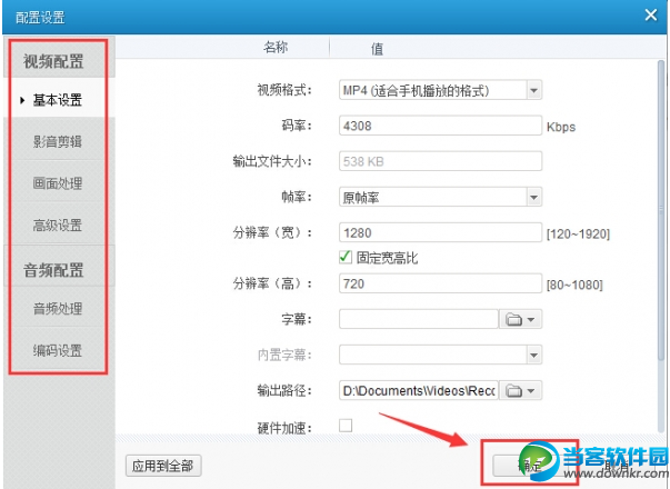 爱奇艺易转码 官方免费下载 - 当客软件园-最好