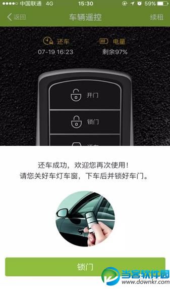 嗒嗒用车安卓版|嗒嗒用车app下载 - 当客软件园