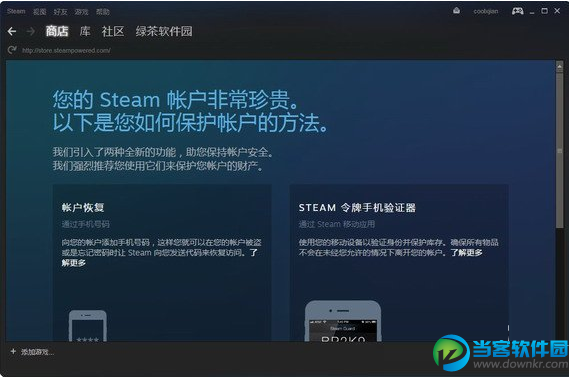 steam平台客户端 官方中文版下载 - 当客软件园