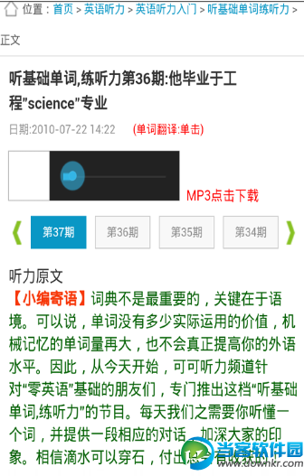 小学生英语听力教材app|小学生英语听力教材安