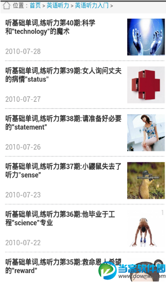 小学生英语听力教材app|小学生英语听力教材安