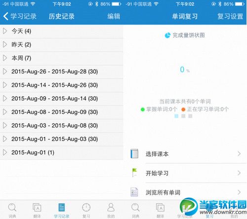 欧路词典离线词库官网下载 - 当客软件园-最好