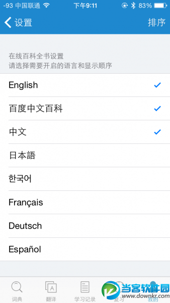 欧路词典离线词库官网下载 - 当客软件园-最好